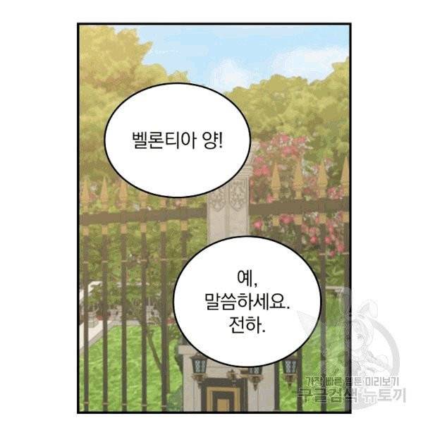 그 오빠들을 조심해! 48화 102