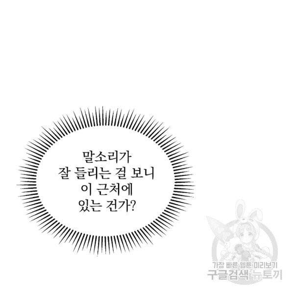 그 오빠들을 조심해! 48화 103