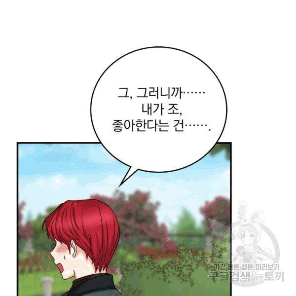 그 오빠들을 조심해! 48화 104