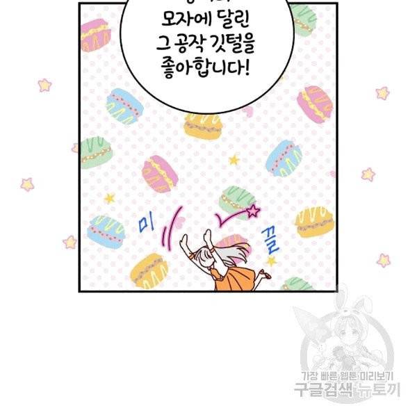 그 오빠들을 조심해! 48화 106
