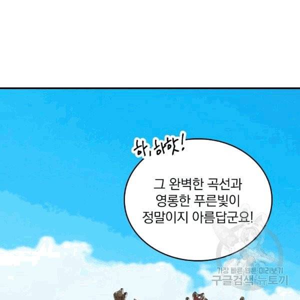 그 오빠들을 조심해! 48화 107