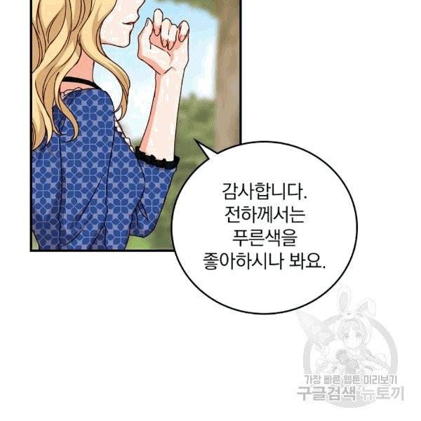 그 오빠들을 조심해! 48화 109