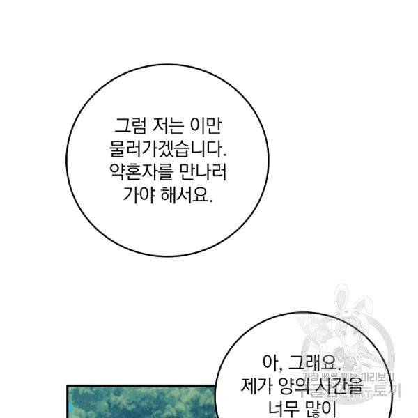 그 오빠들을 조심해! 48화 110