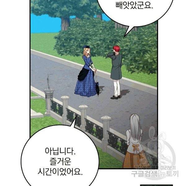 그 오빠들을 조심해! 48화 111