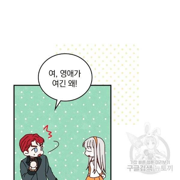 그 오빠들을 조심해! 48화 114