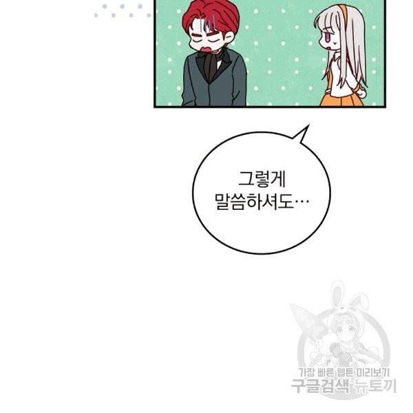 그 오빠들을 조심해! 48화 116