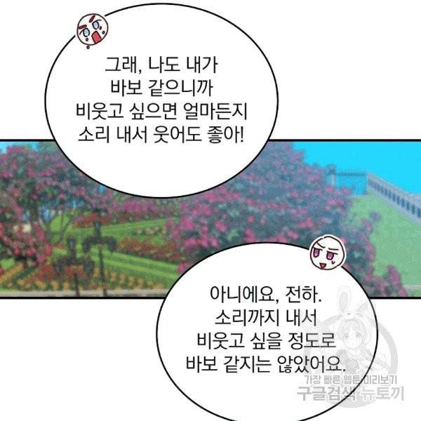 그 오빠들을 조심해! 48화 117