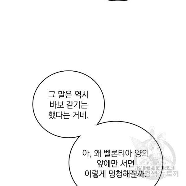그 오빠들을 조심해! 48화 118