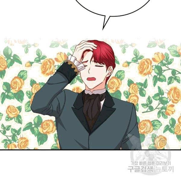 그 오빠들을 조심해! 48화 119