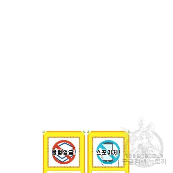 그 오빠들을 조심해! 48화 121