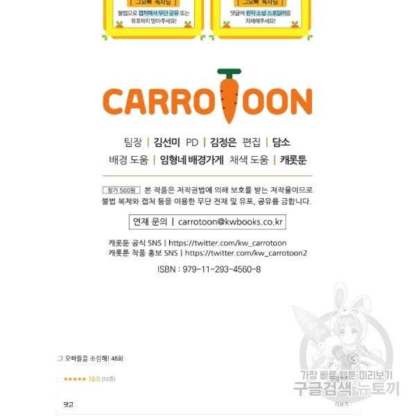 그 오빠들을 조심해! 48화 122