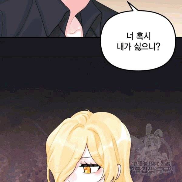 쓰레기장 속 황녀님 33화 2