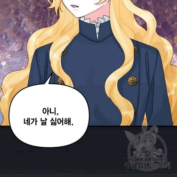 쓰레기장 속 황녀님 33화 3