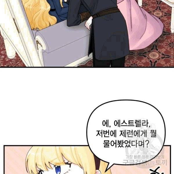 쓰레기장 속 황녀님 33화 5