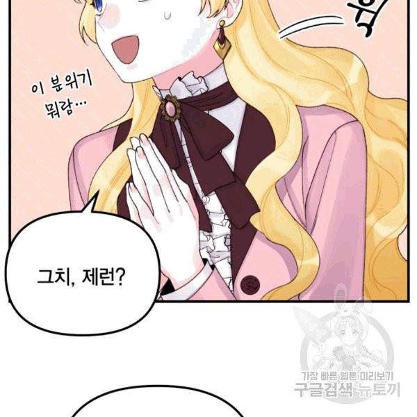 쓰레기장 속 황녀님 33화 6
