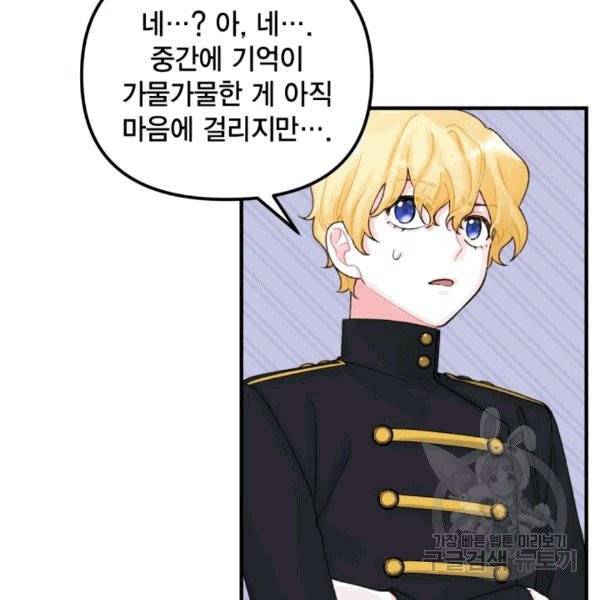 쓰레기장 속 황녀님 33화 7