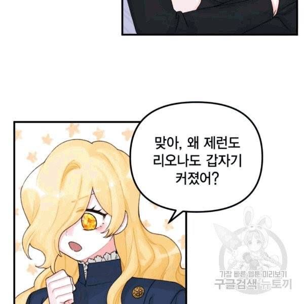 쓰레기장 속 황녀님 33화 8