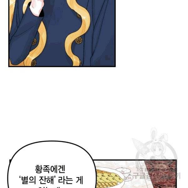 쓰레기장 속 황녀님 33화 9