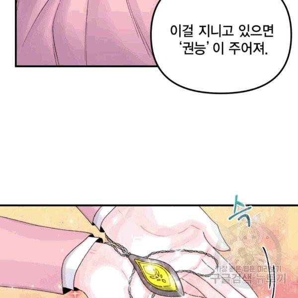 쓰레기장 속 황녀님 33화 11