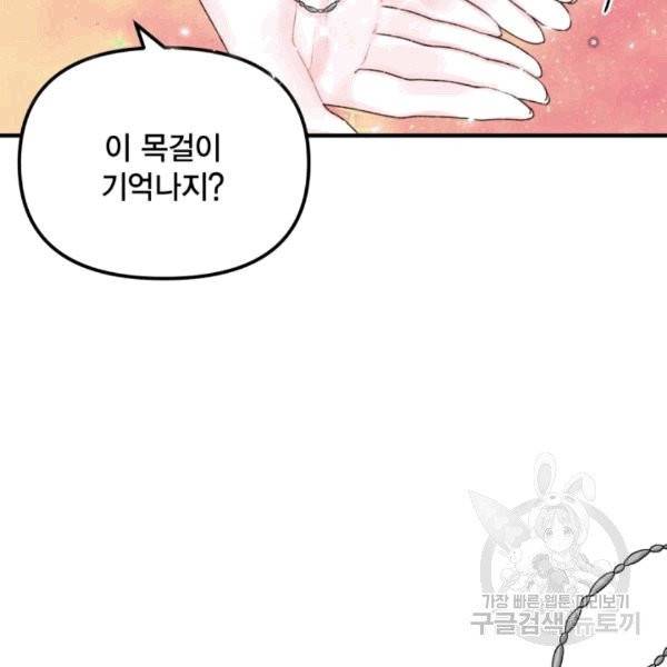 쓰레기장 속 황녀님 33화 12