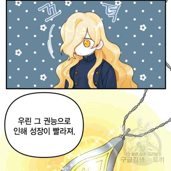 쓰레기장 속 황녀님 33화 13