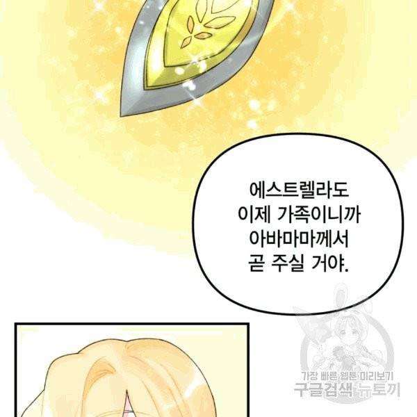 쓰레기장 속 황녀님 33화 14