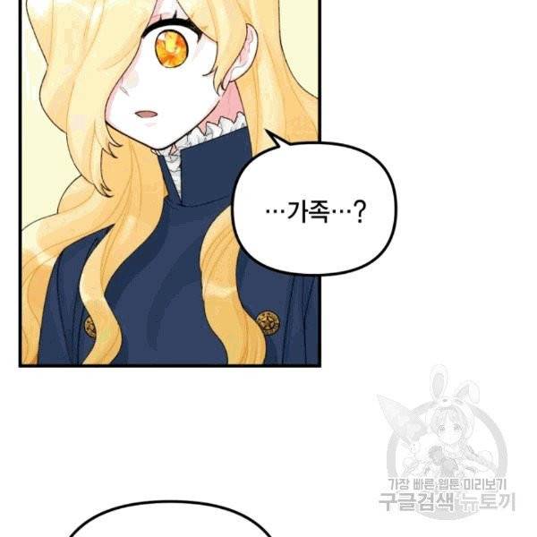 쓰레기장 속 황녀님 33화 15