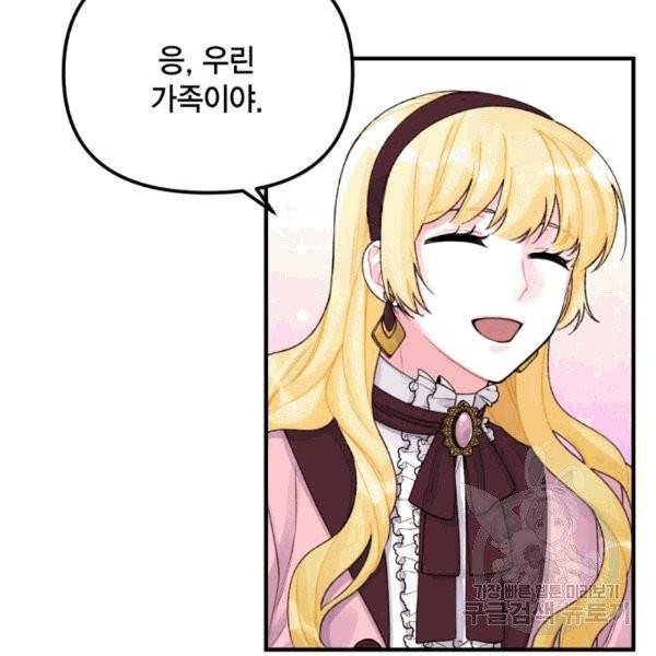 쓰레기장 속 황녀님 33화 16