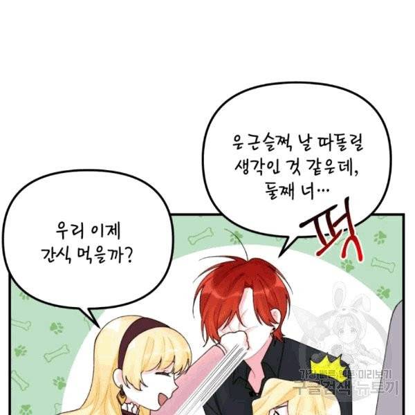 쓰레기장 속 황녀님 33화 17