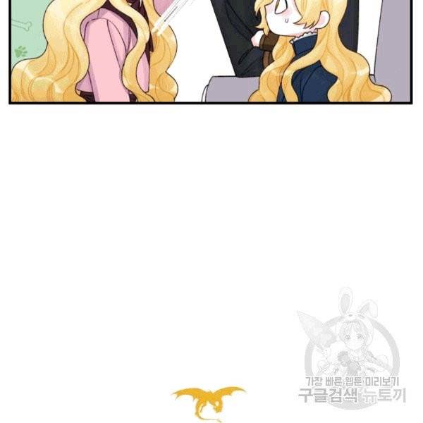 쓰레기장 속 황녀님 33화 18