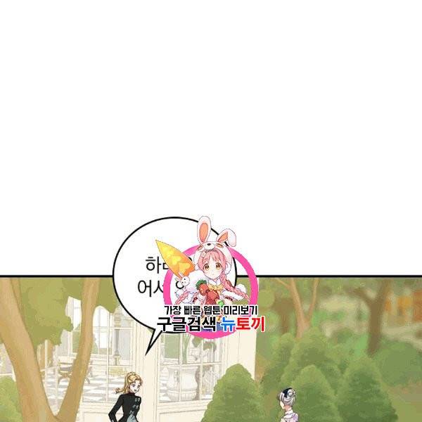 그 오빠들을 조심해! 50화 1