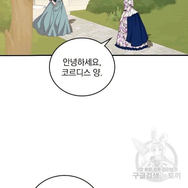 그 오빠들을 조심해! 50화 2