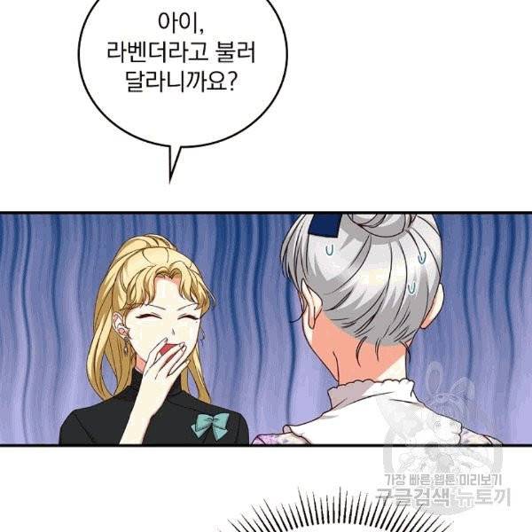 그 오빠들을 조심해! 50화 3