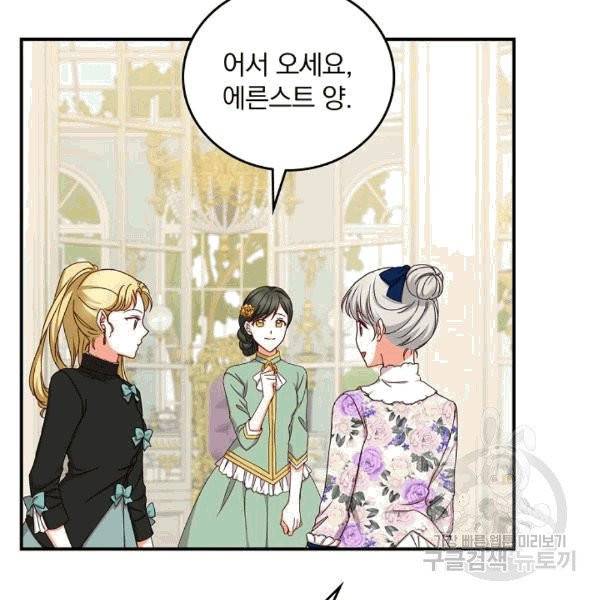 그 오빠들을 조심해! 50화 5