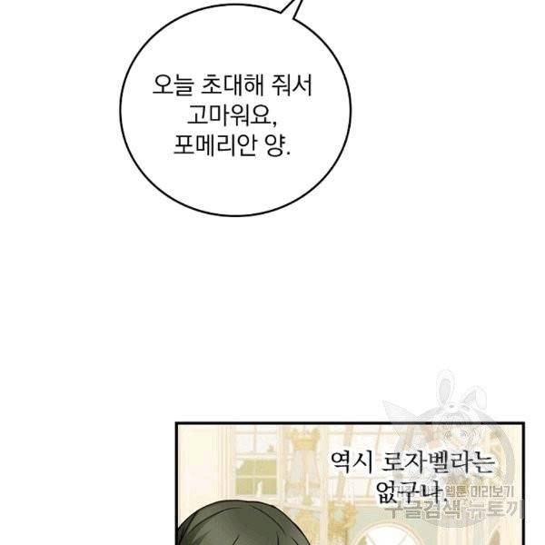그 오빠들을 조심해! 50화 6