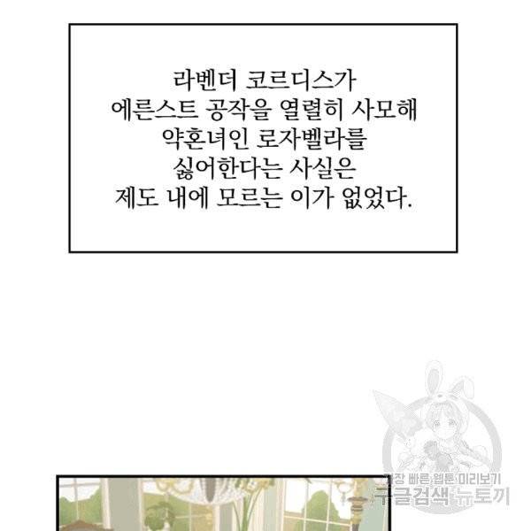 그 오빠들을 조심해! 50화 9