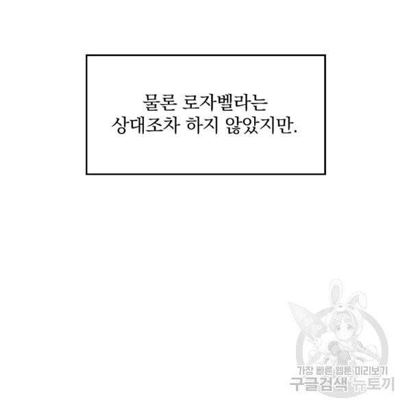 그 오빠들을 조심해! 50화 11