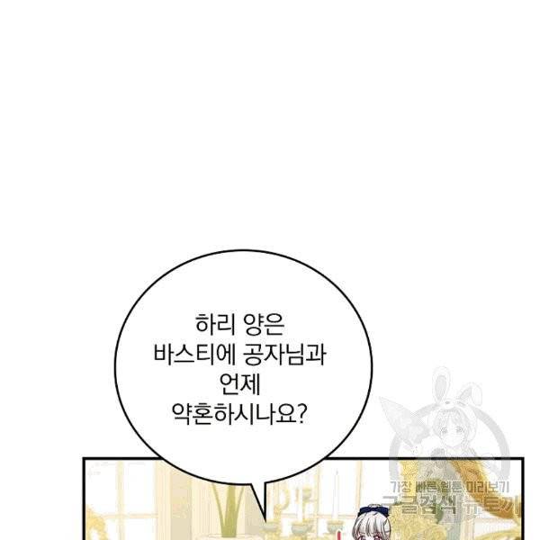 그 오빠들을 조심해! 50화 15