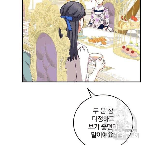그 오빠들을 조심해! 50화 16