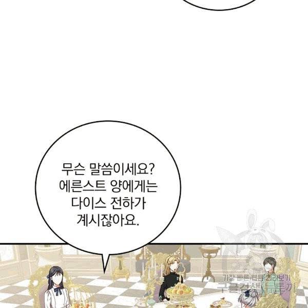그 오빠들을 조심해! 50화 17