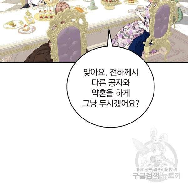 그 오빠들을 조심해! 50화 18