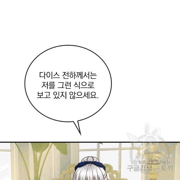 그 오빠들을 조심해! 50화 19