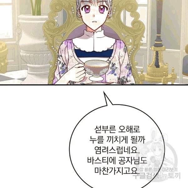 그 오빠들을 조심해! 50화 20