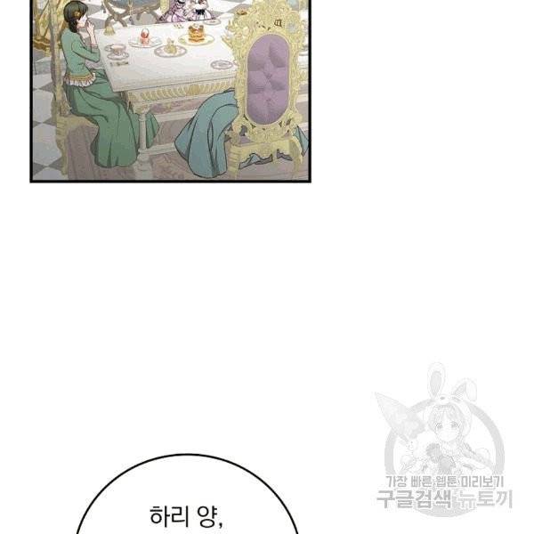 그 오빠들을 조심해! 50화 22