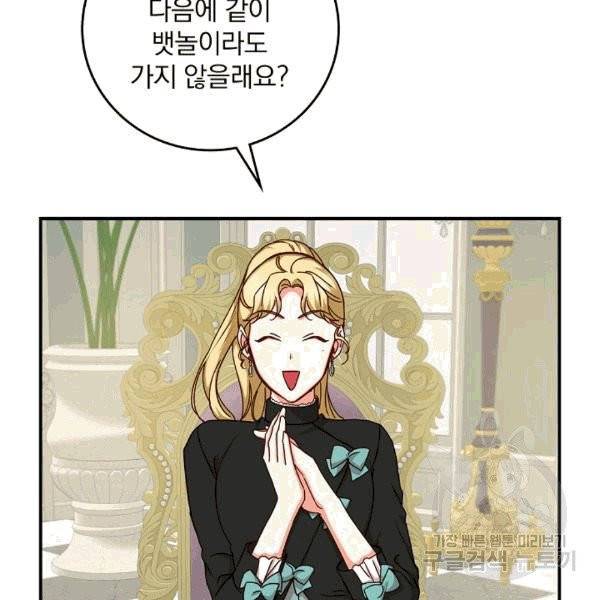 그 오빠들을 조심해! 50화 23