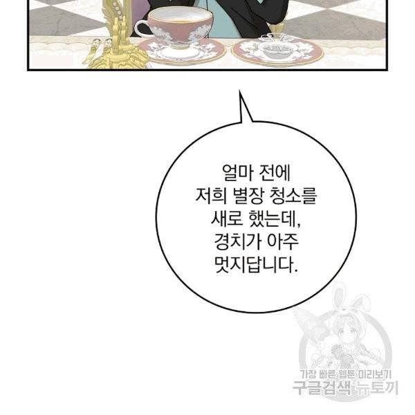 그 오빠들을 조심해! 50화 24
