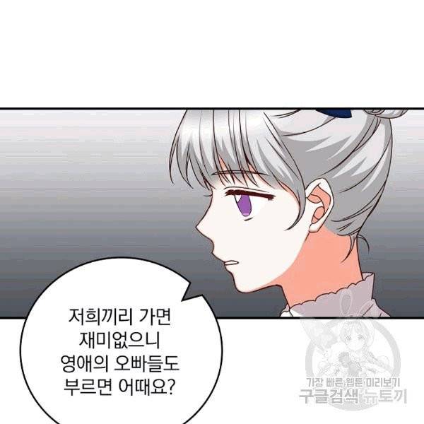 그 오빠들을 조심해! 50화 25