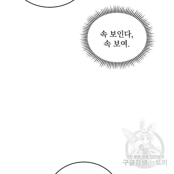 그 오빠들을 조심해! 50화 26