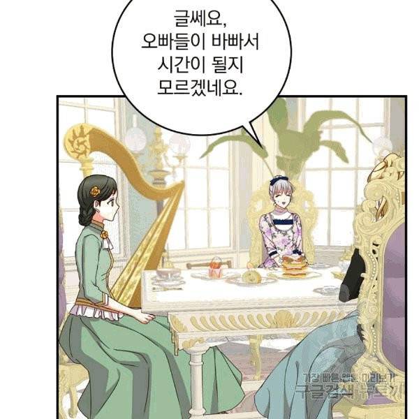 그 오빠들을 조심해! 50화 27