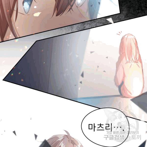 뉴턴의 꽃망울 27화 7
